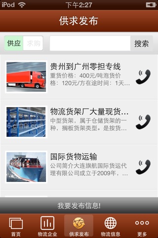 贵州物流 screenshot 4