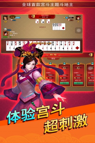 单机斗地主-最新版免费高智能宫斗纸牌 screenshot 2