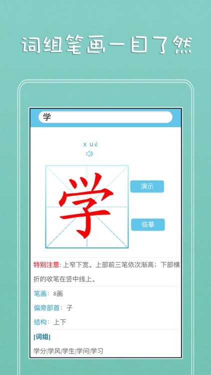 小学生笔顺字典 screenshot-4