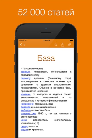 Экономический словарь screenshot 2