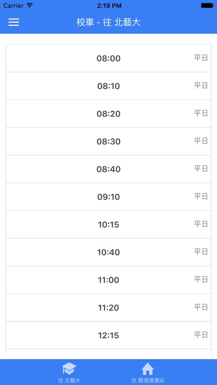 北藝大校車時刻表