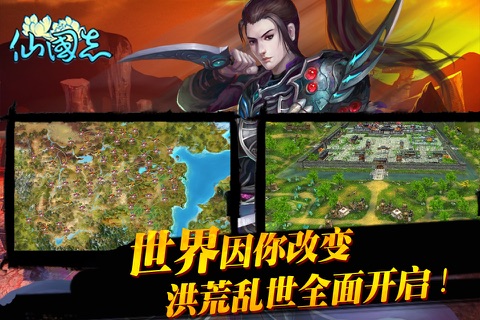 仙国志-3D国战PK之王 screenshot 2