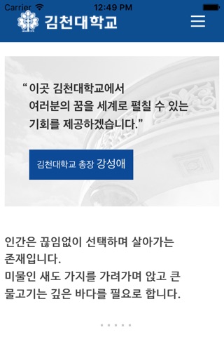 김천대학교App screenshot 4