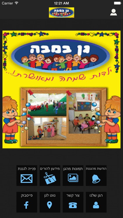 גן ילדים במבה