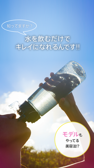 ウォーターライフ 健康 美容 ダイエットの水記録アプリ Iphoneアプリ Applion