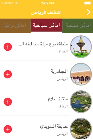 Discover Riyadh - إكتشف الرياض screenshot 2