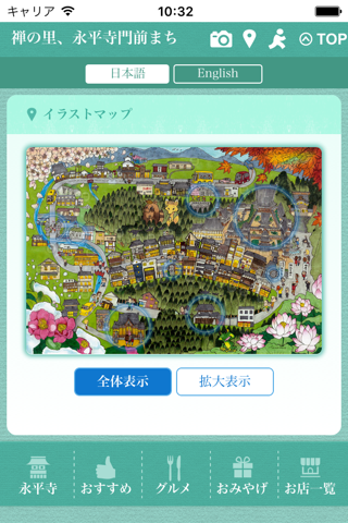 禅の里永平寺門前まちアプリ screenshot 4