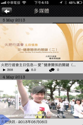 火把行道會 APP screenshot 2