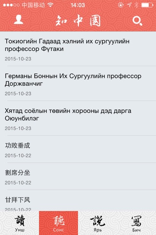 Хятад толь screenshot 2