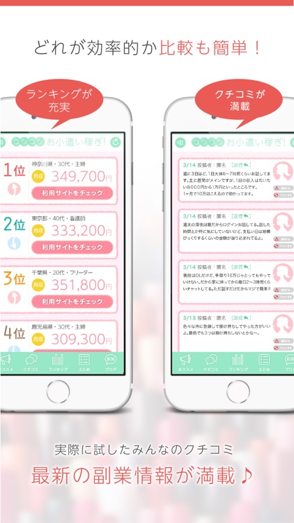 コツコツお小遣い稼ぎ!在宅ワークが見つかる副業サーチ