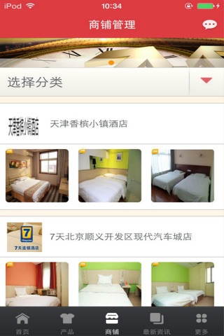 中国酒店机票预订行业平台 screenshot 2