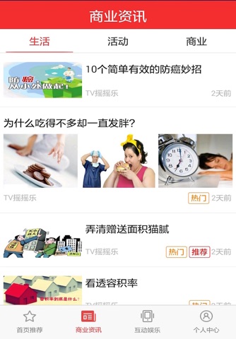 TV摇摇乐鞍山版 screenshot 4