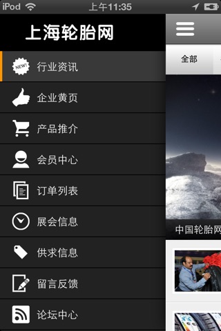 上海轮胎网 screenshot 2
