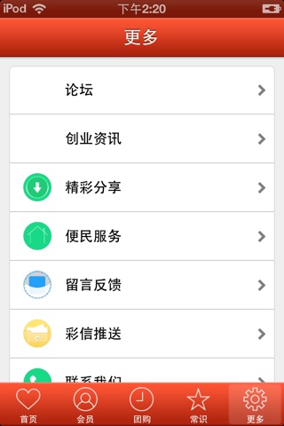 中国米粉网 screenshot 3