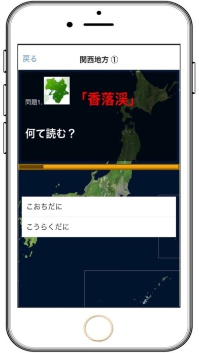 Telecharger 日本の地名 意外と読めない難読漢字 関西 中国 四国 九州 沖縄 Pour Iphone Ipad Sur L App Store Divertissement
