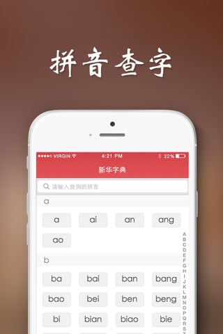 新华字典 - 中文学习必备工具 screenshot 4