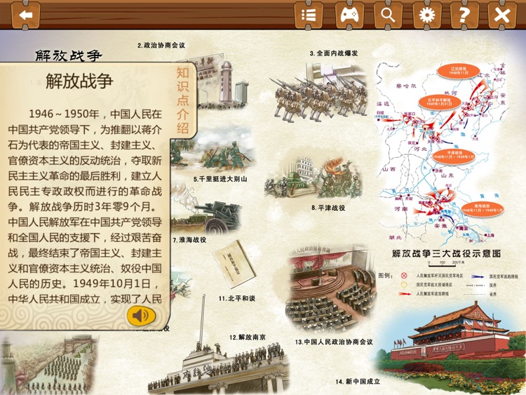 中国历史百科地图-下篇