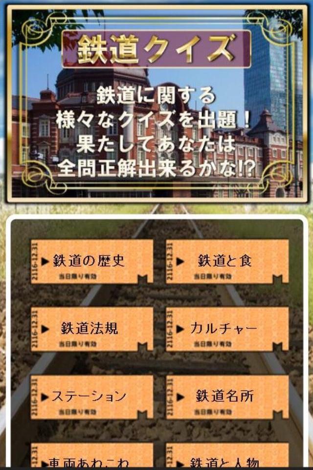 電車音PAD＆鉄道クイズ～鉄オタ知識検定～ screenshot 3