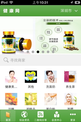 中国健康网 screenshot 2