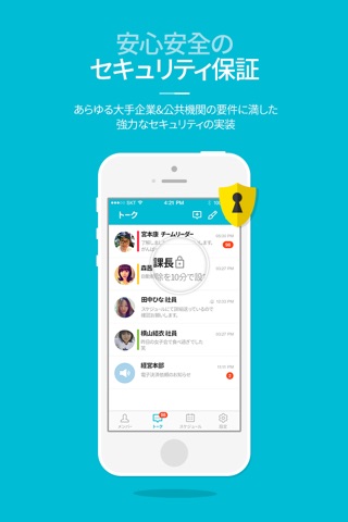 밋톡 (MeetTalk) - 기업용 유무선 협업 메신저 screenshot 4