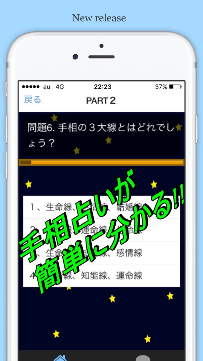 手相占い検定 4級入門編
