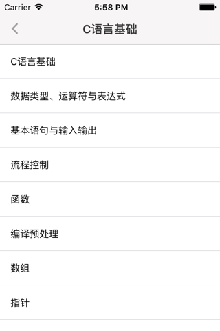 C语言学习小册 screenshot 3