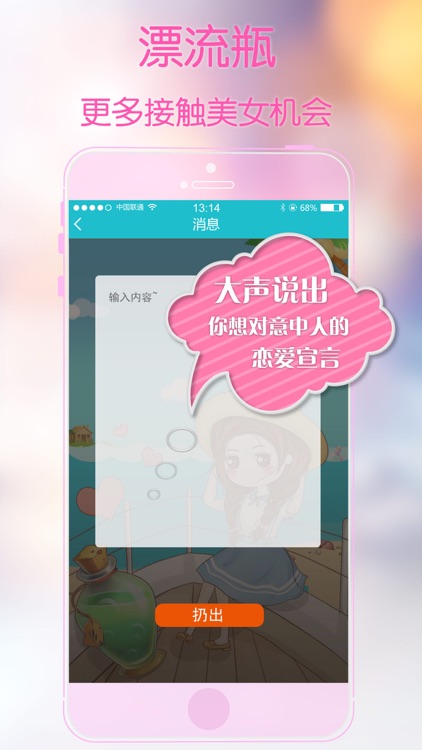 求恋爱-陌生人语音在线约,同城单身寂寞男女聊天交友旅游约会神器