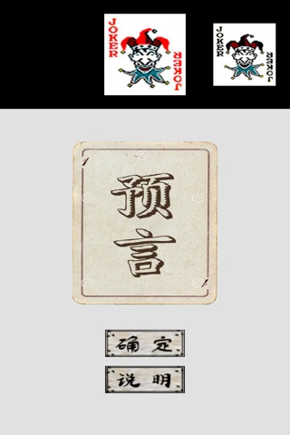 魔术预言 screenshot 4