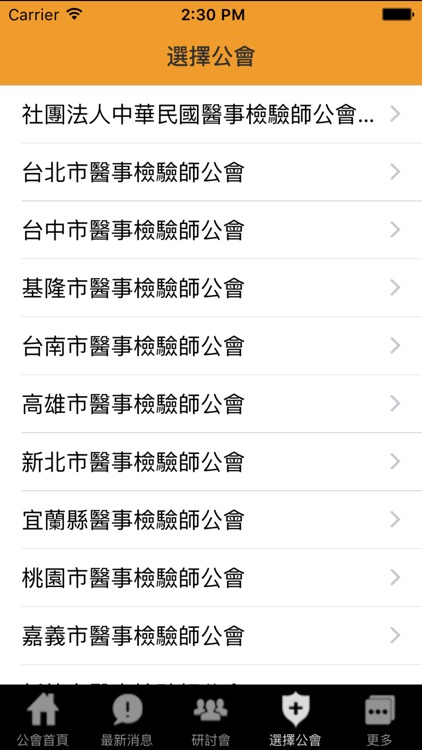 醫檢師全聯會 screenshot-3