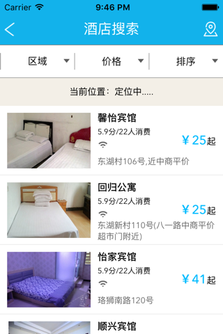 时段酒店 screenshot 2