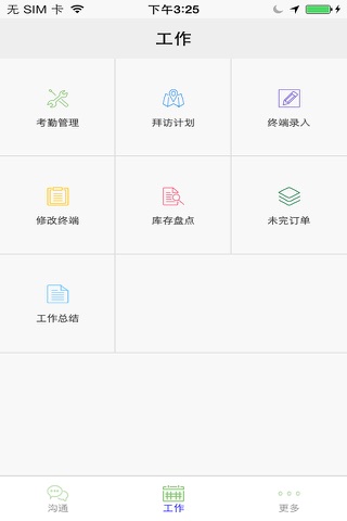 兰榭网络定位管理 screenshot 4