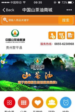 贵州山茶油网 screenshot 3