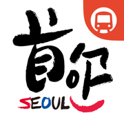 首尔地铁-首尔旅行离线导航交通购物指南