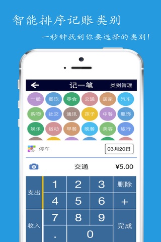 有钱了-Top10,最好用的iPhone/iPad版记账软件! screenshot 2