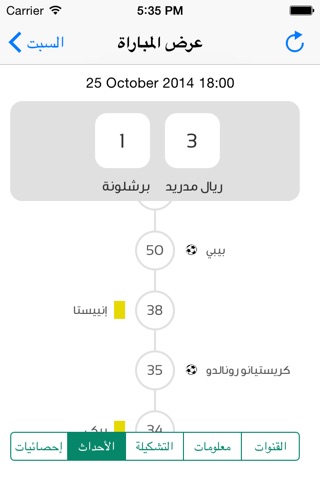 جدول المباريات screenshot 2