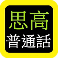 思高聖經普通話 Sigao Chinese Bible PC 용