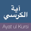 Āyat ul Kursī