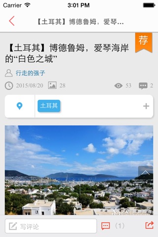 艺龙旅游指南 screenshot 3