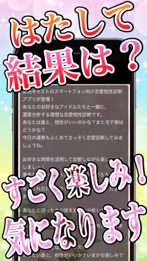 ときめき恋愛相性診断for夢色キャスト On The App Store