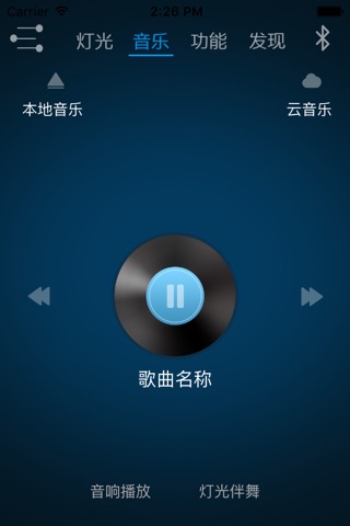 蓝牙音乐吸顶灯 screenshot 3