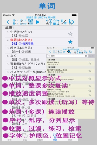 新编日语(修订版)体验版 screenshot 3
