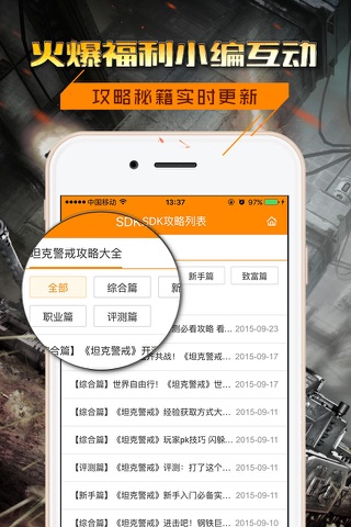 坦克警戒助手-军事游戏必备攻略app screenshot 2