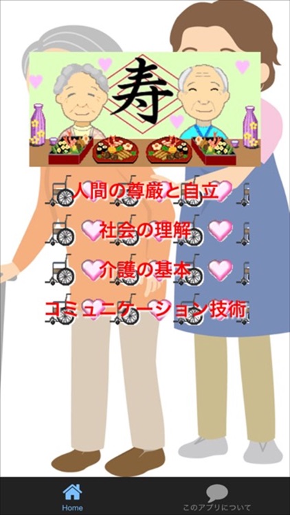 介護福祉士　国家試験　介護現場で働く人必見　詳しい解説付