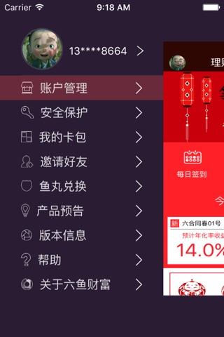 六鱼财富-安全投资理财平台 稳定收益快速到账 screenshot 4