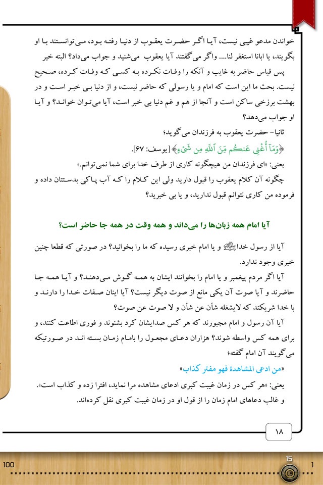دعاهایی از قرآن screenshot 4