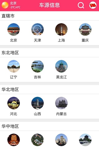 大车配货-中国内陆货运信息平台-中国配货 screenshot 3