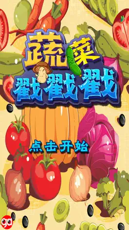 Game screenshot 蔬菜戳戳 mod apk