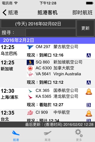香港國際機場 - 航班資訊 screenshot 2