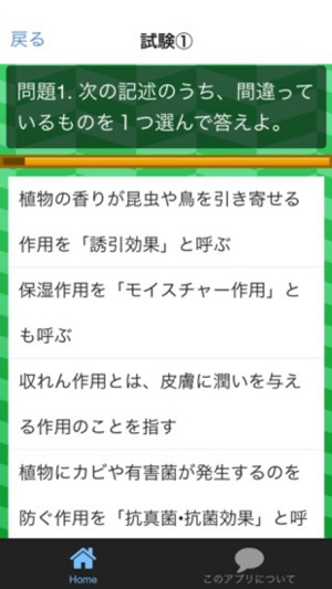 アロマテラピー アロマ 検定1級 一発合格試験対策アプリ をapp Storeで