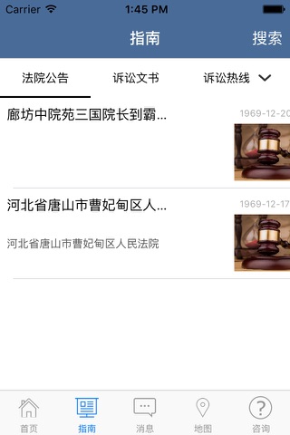 法院便民通 screenshot 2